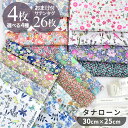 リバティプリント タナローン ネオン カラー カットクロス 4枚 セット サテン タグ 26枚 おまけ付 ■ 国産 LIBERTY FABRICS ハギレ お試し おためし 生地 布 花柄 フラワー 蛍光 蛍光色 プリント ハンドメイド 手芸 手作り ■