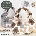 手作りキット マルシェ バッグ レシピ 型紙 動画 付き 宅配送料無料 ■ 手芸キット エコバッグ 収納 レディース 花柄 フラワー 可愛い 北欧 北欧調 綿 ...