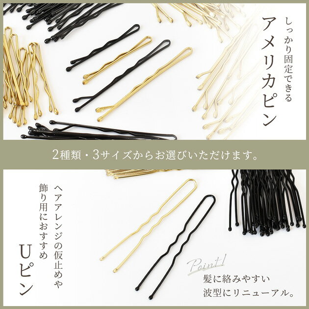 アメリカピン 3.5cm / 5cm Uピン 6cm 各20本入 全2色 ■ ヘアピン ピン アメピン オ...