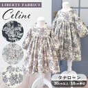 リバティプリント 別注 国産 タナローン 生地 95％に縮小 セリーヌ ■ LIBERTY FABRICS リバティ・ファブリックス celine おしゃれ 布 花柄 フラワー ハンドメイド 手芸 手作り ■