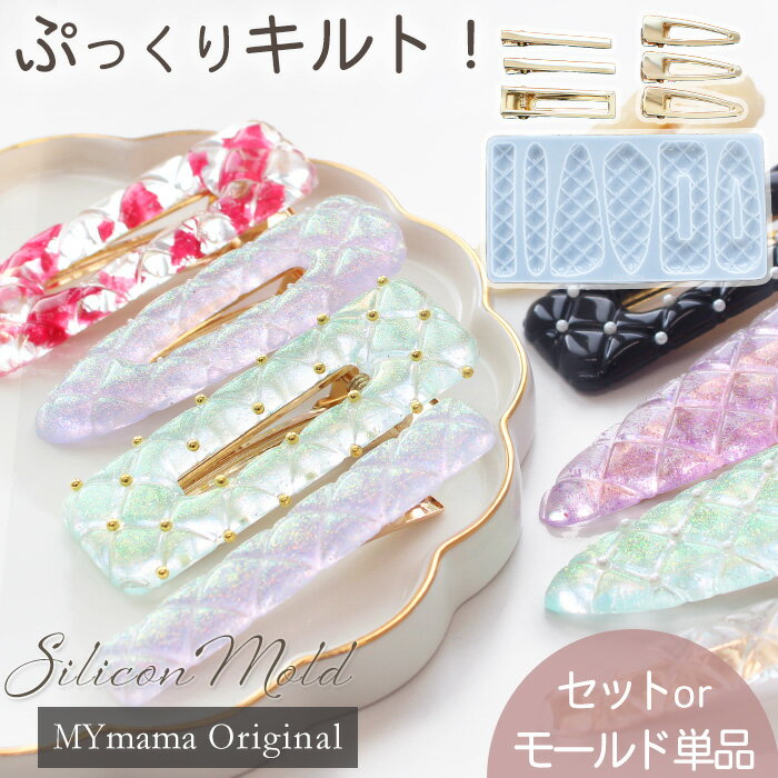 楽天市場】シリコンモールド レジン ヘアクリップの通販 楽天市場】シリコンモールド レジン ヘアクリップの通販