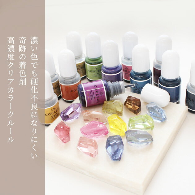 王道 レジン 着色剤 贅沢セット クルール 5g × 34色 + 塗るレジン おまけ付き ■ ワ...