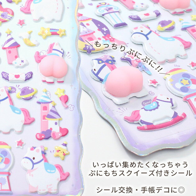 おしり ぷにぷに シール ファンシー アニマルズ 全6種 ■ スクイーズ 3D シール交換...
