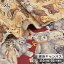 綿麻 キャンバス 生地 ゴブラン 調 テディベア ■ KOKKA コッカ くま 熊 クマ 猫 ねこ ネコ ぬいぐるみ 柄 アンティーク レトロ 布 綿 コットン 麻 リネン 国産 日本製 かわいい 可愛い おしゃれ ワンピース ハンドメイド 手芸 手作り 商用利用可 eki10 ■