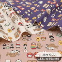 オックス 生地 アニマル オールスターズ ■ KOKKA コッカ ちびぷり JAPANl 動物 ねこ 猫 犬 柴犬 鳥 だるま たいやき だんご おにぎり 和風 和柄 綿 コットン 布 バッグ ポーチ 小物 エプロン 入園 入学 手芸 手作り ハンドメイド ちびプリ ジャパン 商用利用可 eki10 ■