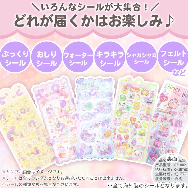 ◆新作◆ ミステリー シール セット 8枚入り 1000円ポッキリ ゆうパケット送料無料 ■ シール交換 シール手帳 ランダム お楽しみ 福袋 おしり シャカシャカ ぷっくり ウォーター ぷにぷに スクイーズ 立体 3D デコ 推し活 フェルト ステッカー ■ auc-my-mama-10034751 手作り工房MYmama(エムワイママ) サンプル画像3
