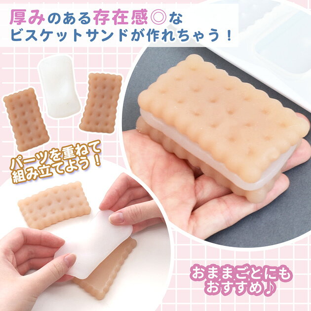 ◆新作お披露目価格◆ シリコン 型 モールド クリーム ビスケット ■ シリコンモールド お菓子 スイーツ デコ スクイーズ ペーパーウェイト レジン レジン液 UVレジン 手芸 ハンドメイド 手作り ■ auc-my-mama-10034815 手作り工房MYmama(エムワイママ) サンプル画像3
