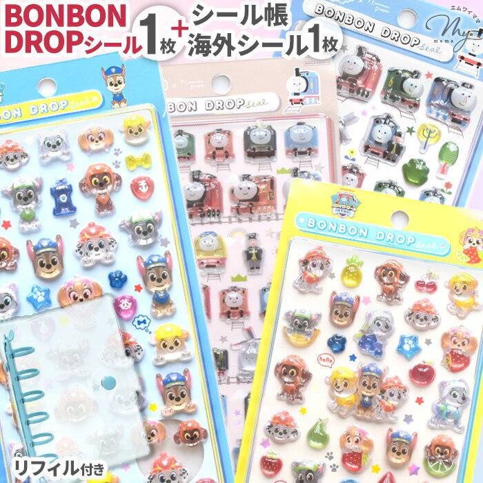 ◆数量限定◆ 【正規品】 ボンボンドロップ シール セット パウパト トーマス A7 シール帳 台紙 シール1枚付 ■ BONBONDROP ボンドロ バインダー シール交換 シール手帳 ぷっくり 3Dシール マーシャル チェイス スカイ ラブル パーシー ジェームス 機関車 犬 動物 ■