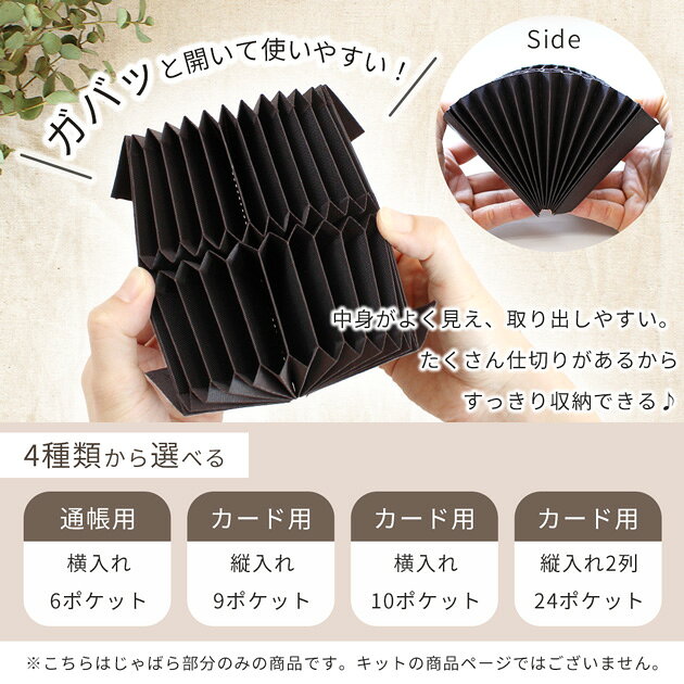 カード ケース 通帳 用 じゃばら パーツ 全4種 1個入 ■ ジャバラ 蛇腹 簡単 収納 クレジット 大容量 定期 IDコンパクト 財布 ウォレット 小銭 手帳 キー おしゃれ 可愛い ポケット スリム 薄型 パーツ リフィル 名刺 ハンドメイド 手芸 手作り ■ auc-my-mama-10028084 手作り工房MYmama(エムワイママ) サンプル画像3