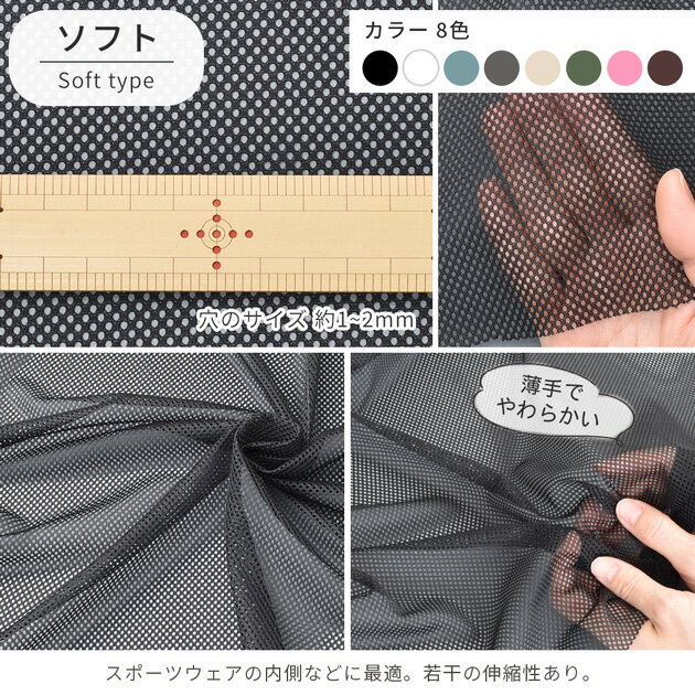 ワイド 幅 メッシュ 生地 ハード ソフト ミディアム 8色 全3種 ■ 黒 ブラック カラ...