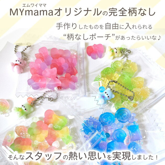 キャンディ バッグ ボールチェーン付き 単品 / 大容量 5個組 ■ ガチャ詰め ケース ...