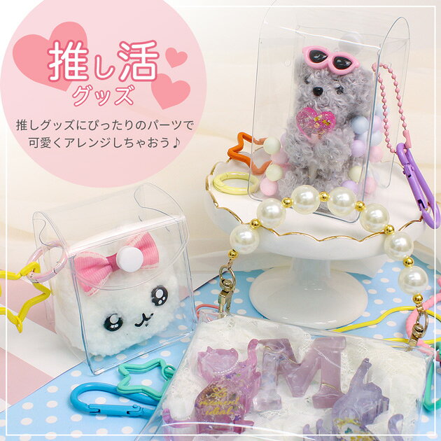 【最大600円OFFクーポン】クリアポーチ 推しぬい 小さめ 1～10個入 2サイズ ■ クリアバッグ ケース 透明 まとめ買い 大容量 ぬいポーチ ぬいぐるみ ぬい活 スクイーズ ミニポーチ 推し活 ミニ バッグ グッズ ガチャ詰め 痛バ 小物 キーホルダー ハンドメイド 手作り ■ auc-my-mama-10033043 手作り工房MYmama(エムワイママ) サンプル画像3
