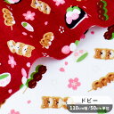 【最大700円OFFクーポン】ドビー 織り 生地 柴犬 だんご ■ 犬 柴 しば 団子 桜 花柄 花見 和柄 和風 和装 布 綿 コットン 100% 日本製 国産 和小物 バッグ インテリア 雑貨 ハンドメイド 手芸 手作り 商用利用可 eki10 ■