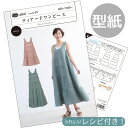 型紙 パターン 取説付き ティアード ワンピース ■ フィットパターン サン サンプランニング 実物大 レシピ 取扱説明書 おとな かわいい おしゃれ 手作り 清原 KIYOHARA ハンドメイド 初心者 ■
