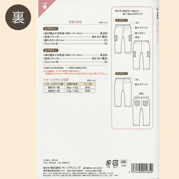 型紙 パターン 取説付き ベビー スキニー パンツ ■ フィットパターン サン サンプランニング 実物大 レシピ 取扱説明書 赤ちゃん キッズ こども かわいい おしゃれ 手作り 清原 KIYOHARA ハンドメイド 初心者 ■ auc-my-mama-10032364 手作り工房MYmama(エムワイママ) サンプル画像3