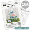 型紙 パターン 取説付き ベビー の 帽子 ■ フィットパターン サン サンプランニング 実物大 レシピ 取扱説明書 赤ちゃん キッズ こども かわいい おしゃ...