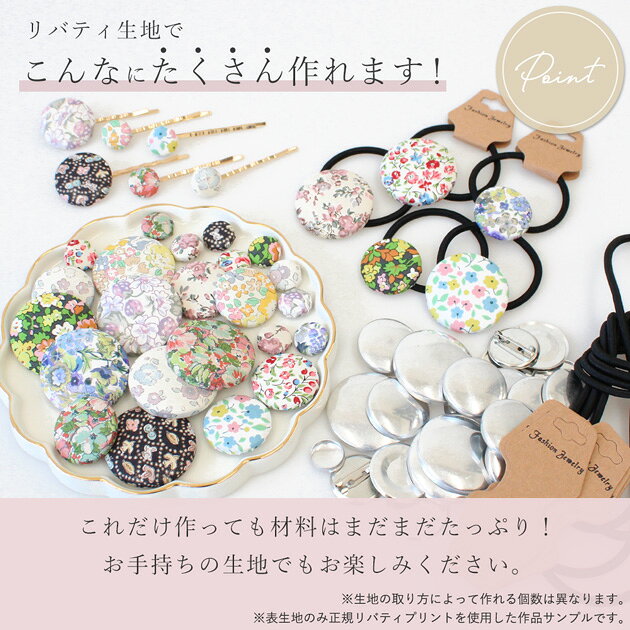 手作りキット くるみボタン リバティプリントの生地で作る レシピ付 ■ ヘア アクセ...
