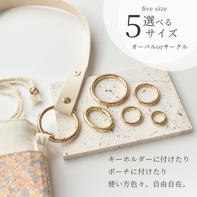 カラビナ キーホルダー パーツ 2～6個入り 5サイズ 全2色 ■ オーバル サークル 金...