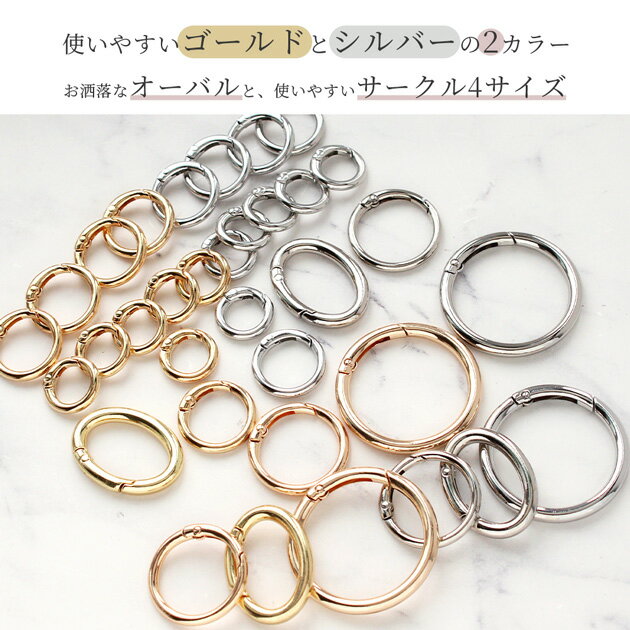 カラビナ キーホルダー パーツ 2～6個入り 5サイズ 全2色 ■ オーバル サークル 金...