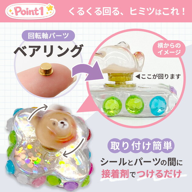 【全品P5倍8/20限定】くるくる シール の もと 回転 パーツ が 10個 作れる セット レシピ付き ■ 回る まわる 動く デコパーツ デコ パーツ おしり おしりパーツ 肉球 スクイーズ マイピタ セット 手作りシール シル活 シール帳 子ども 簡単 ワークショップ 手作り ■ auc-my-mama-10034293 手作り工房MYmama(エムワイママ) サンプル画像3