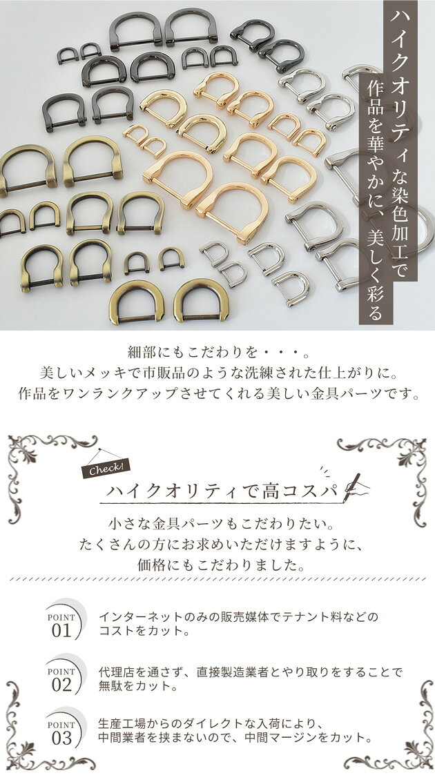 ハイクオリティ ネジ式 Dカン 2個 ■ ビス 手カン ねじ式 ショルダー カン 鞄 合金 鉄 バッグ 開閉 金具 アンティークゴールド ゴールド シルバー ブラック パーツ レザークラフト 持ち手 材料 DIY ハンドメイド 手芸 手作り rur1 ■ auc-my-mama-10028615 手作り工房MYmama(エムワイママ) サンプル画像2