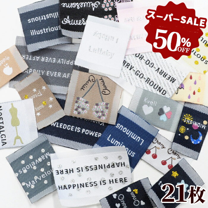 【半額セール】 映え映え 刺繍 ピスネームタグ 21柄 21枚 ハンドメイド用 ■ mymama オリジナル おしゃれ デニム調 タグ オリジナル セット ラメ 副資材 手芸材料 パーツ ハンドメイド 手芸 テープ ワッペン かっこいい シンプル 商用利用可 ラベル djh ■