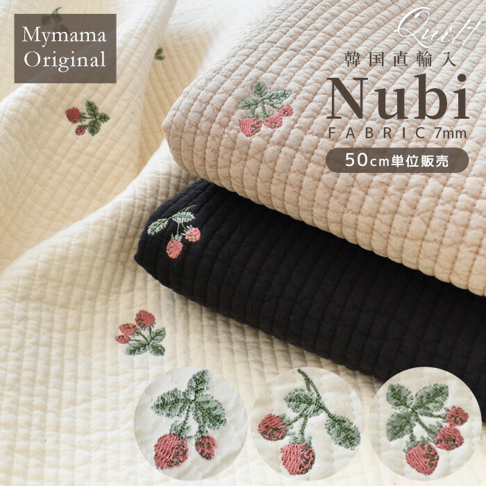 MYmama オリジナル いちご 刺繍柄 ヌビ 7mm キルティング 生地 50cm単位販売 幅広130cm 韓国直輸入 ■ イブル キルト 北欧風 イチゴ ストロベリー トート バッグ マザーズ ベビー 入園 入学 布 レッスンバッグ 寝具 ハンドメイド 手芸 ■