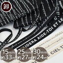 【卸売り】デザイン ロゴ 持ち手 テープ 15mm 約33m 送料無料 ■ バッグ ロゴテープ 紐 細め ナチュラル ブラック 黒 カバンテープ ベルト バンド...