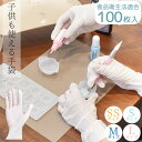 子供 も使える 使い捨て 薄手 ニトリル 手袋 左右兼用 100枚入 全4サイズ ■ 食品衛生適合法 レジン 液 衛生対策 白 ゴム グローブ SS S M L...