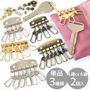 キーホルダー キーケース 金具 4連 or 6連 2個入 ■ 金具 馬蹄 ナスカン カシメ 金具 キーケース キーホルダー パーツ レザークラフト アンティーク...