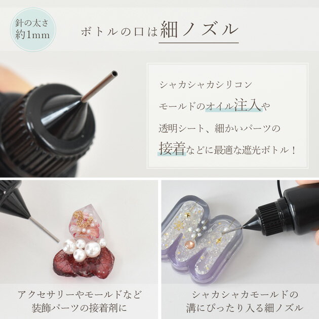 細ノズル 遮光 ボトル 20ml 2本 ■ シャカシャカ カシャカシャ グルーボトル ニード...