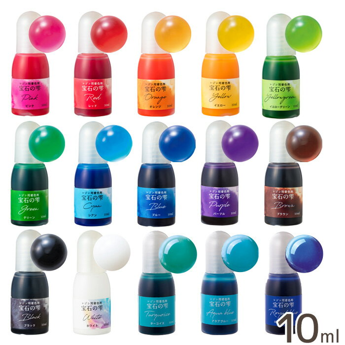 33%OFF! パジコ PADICO レジン 用 着色剤 宝石の雫 10ml ■ 着色 カラー ホワイト UVレジン レジン液 uv led 単品 着…