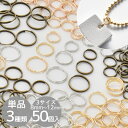 【クーポン配布中】二重カン 8mm 10mm 12mm 50個セット 全3色 ■ 丸カン マルカン 二重丸カン 金具 アクセサリー パーツ キーホルダー イヤリ...