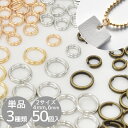 【クーポン配布30日20時～4H限定】二重カン 4mm 6mm 50個セット 全3色 丸カン マルカン 二重丸カン 金具 アクセサリー アクセサリーパーツ キーホルダー シリコンモールド シリコン イヤリング…