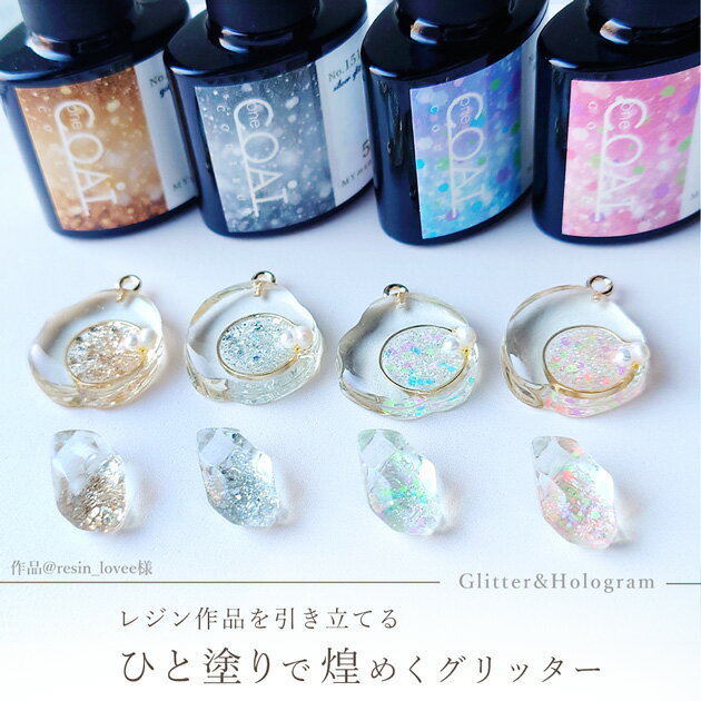 【単品】 簡単 レジン 着色剤 ラメ グリッター ワンコート クルール 5g 全4色 ブラ...