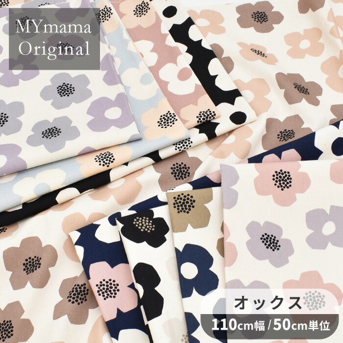 MYmama オリジナル オックス 生地 小