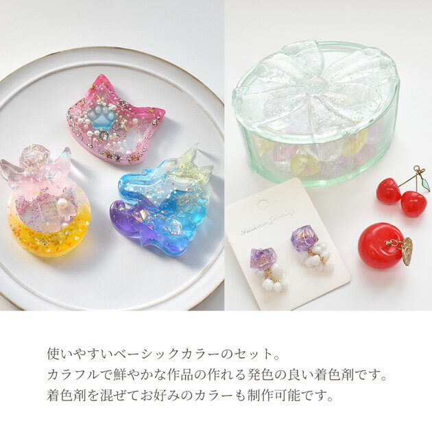 ◆リニューアル◆ レジン 着色剤 クリアカラー クルール 5g × 12色 セット ■ mymama 着色料 ベーシック カラー 初心者 プロ 作家 着色 クラフト レジン液 uv レジン樹脂 UV樹脂 LED クラフト アクセサリー パーツ ハンドメイド 手作り 手芸 ■ 3