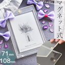 【訳あり】 マグネット 式 硬質 カード ケース 約71×108mm クリア ■ トレカ用 トレカ アクリル ローダー ハード チェキ 入れ 透明 推し活 推し...