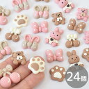 くすみ カラー デコ パーツ 6種 24個入 ■ マット ニュアンス 可愛い くま うさぎ アニマル リボン 肉球 さくらんぼ ホイップ パーツ デコパーツ 子供 キッズ 女の子 ヘア ゴム ピン 手芸 ■