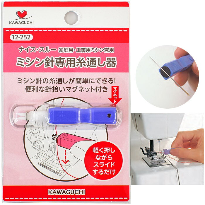 KAWAGUCHI ナイス・スルー ミシン針専用糸通し器 《 ミシン 糸通し 家庭用 工業用 マグネット 針 ソーイング 便利 道具 河口 カワグチ ハンドメイド 手芸 手作り 12-252 》