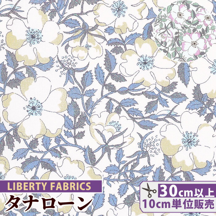 リバティプリント 国産 タナローン メイ・モリス 2021 エターナルコレクション 《 LIBERTY FABRICS リバティ・ファブリックス 生地 布 花柄 フラワー ハンドメイド 手芸 手作り 》