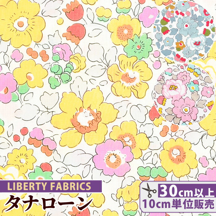 ◆6/5店内全品P5倍◆リバティプリント 国産 タナローン ベッツィ 《 LIBERTY FABRICS リバティ・ファブリックス エターナルコレクション 3332019 生地 布 花柄 ハンドメイド 手芸 手作り 》