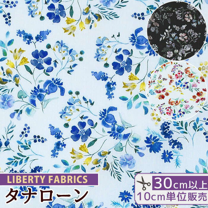 リバティプリント 輸入 イタリア製 タナローン ミニ・ヘッジロウ 2022 SS FLORALOVE COLLECTION 《 LIBERTY FABRICS リバティ・ファブリックス フローララブ・コレクション 3636415 生地 布 花柄 フラワー ハンドメイド 手芸 手作り 》