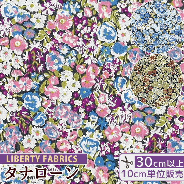 リバティプリント 国産 タナローン チャイブ 《 LIBERTY FABRICS リバティ・ファブリックス 3639003 生地 布 花柄 フラワー ハンドメイド 手芸 手作り 》