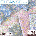 抗菌 抗ウイルス クレンゼ 60 ローン 生地 モリー イータック ■ CLEANSE Etak マスク 花柄 フラワー 綿 コットン ブラウス ワンピース シャツ 洋服 インテリア スカート バッグ 布 国産 日本製 ハンドメイド 手作り 手芸 商用利用可 eki10 ■