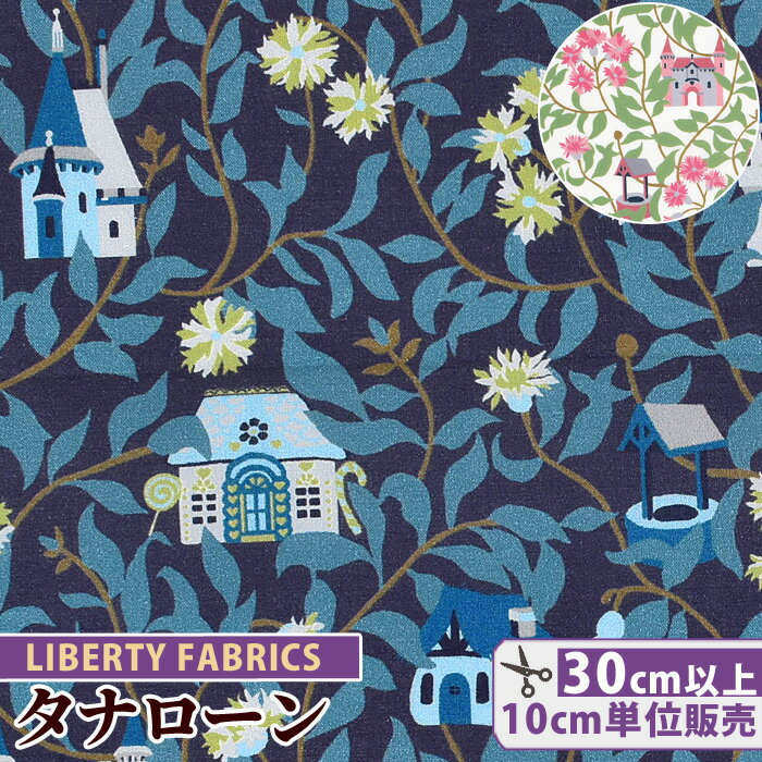 リバティプリント 国産 タナローン バヴェリア リバティ トラベルズ 《 LIBERTY FABRICS リバティ ファブリックス 2020 SS Liberty Travels 30630 生地 布 花柄 フラワー 城 ハンドメイド 手芸 手作り 》