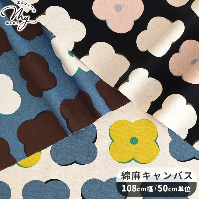 Rakuten - う早この布 綿麻 キャンバス 生地 ペタル ■ こばやし 花柄 フラワー 花びら 花弁 北欧 ナチュラル 布 綿 麻 コットン リネン エプロン バッグ インテリア 雑貨 ハンドメイド 手芸 手作り 商用利用可 eki10 ■