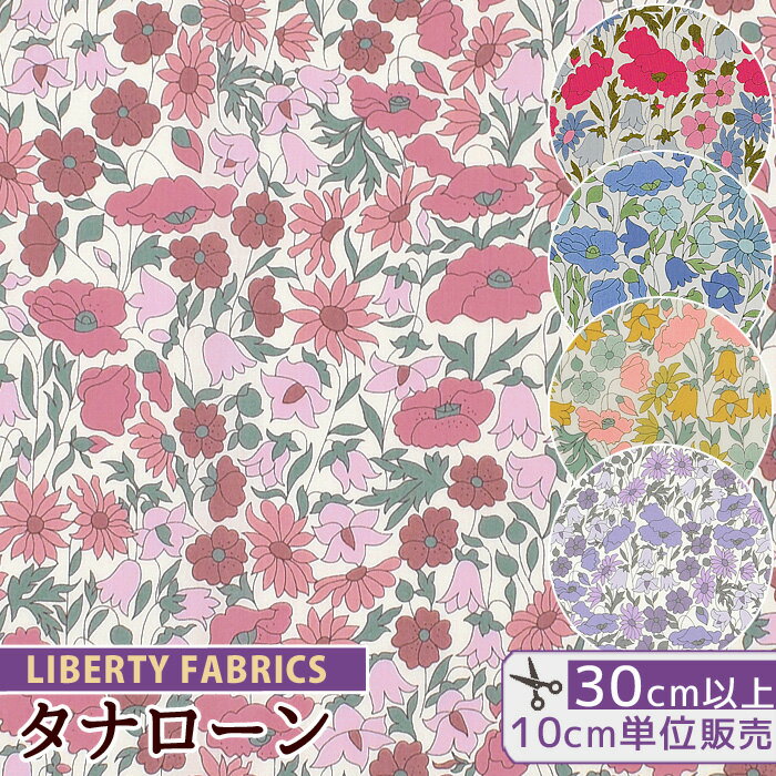 リバティプリント 国産 タナローン ポピー・アンド・デイジー 2023 エターナルコレクション 《 LIBERTY FABRICS リバティ・ファブリックス 3632104 生地 布 花柄 フラワー アールヌーボー ハンドメイド 手芸 手作り 》