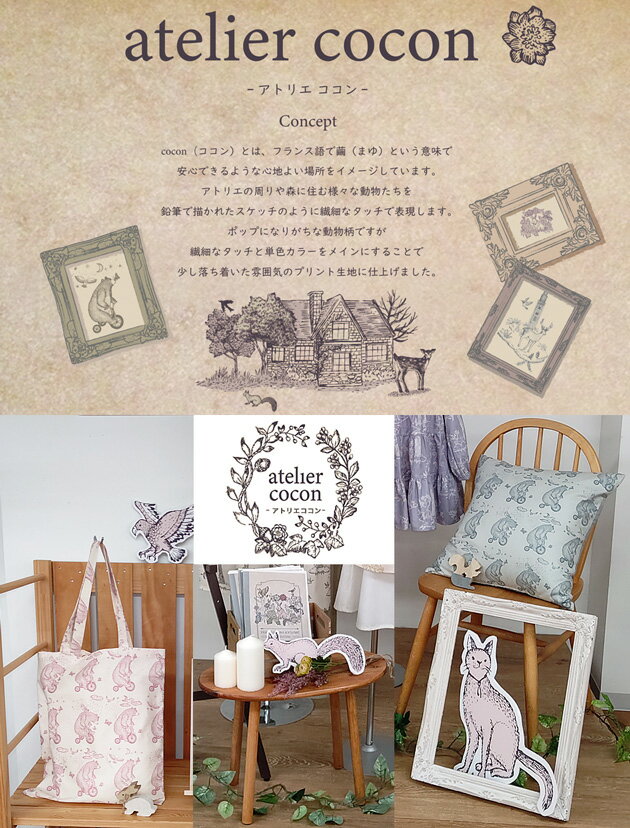 綿シーチング プレミアム 生地 クマ と 三輪車 《 atelier cocon アドリエココン 熊 くま 動物 アニマル ソフト加工 布 綿 コットン ワンピース 洋服 バッグ インテリア ポーチ 小物 雑貨 ハンドメイド 手芸 手作り eki10 》