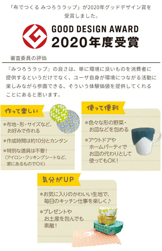布でつくる みつろうラップ 布地みつろうセット 作り方レシピ付き グッドデザイン賞受賞 ■ ラップ みつろう 粒状 蜜ろう ミツロウ 蜜蝋 エコラップ サステナブル 簡単 キット KAWAGUCHI 河口 カワグチ 手作り 手芸 ハンドメイド 15-337 ■ auc-my-mama-10021954 手作り工房MYmama(エムワイママ) サンプル画像2